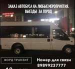 Заказ Микроавтобуса