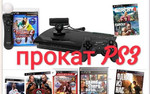 Прокат (аренда) PS3, Sony PlayStation 3