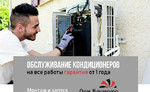 Установка, ремонт и чистка сплит-систем в Ростове