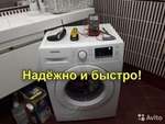 Ремонт стиральных машинок Булгаково Уфимский район