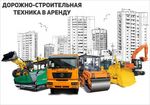 Аренда транспорта и спецтехники Оренбург