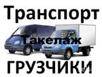  Грузчики Такелажные работы Траснспорт в Таганроге