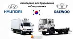 Ремонт подвесок корейских грузовиков спецтехники