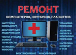 Ремонт компьютеров и ноутбуков в Новокузнецке