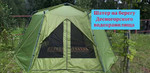 Сдам шатер для отдыха на берегу Десногорского вдхр