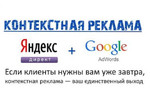 Качественная настройка рекламы в Яндексе и Гугле