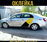 Брендирование Яндекс такси