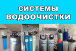 Очистка воды / Водоподготовка / Фильтры для воды