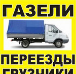 Такси грузовое &amp;amp;quot;Дядя Ваня&amp;amp;quot; в Красноярске