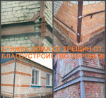 Стяжка дома в Воронеже и укрепление трещин в стенах Воронеж