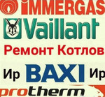 Ремонт газовых котлов во Владикавказе
