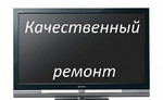 Ремонт телевизоров в Купавне