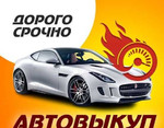 Помощь в продаже Автовыкуп Выкуп авто Битые