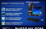 Ремонт Скупка компьютеров ноутбуков