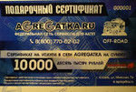 Сертификат на услуги в сети Агрегатка