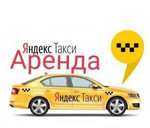 Предоставляем Автомобили для работы в Такси