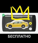 Золотая Корона Яндекс такси Ситимобил