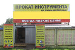 Прокат аренда инструмента на Буммашевской