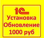 Программист 1С Ейск обновить установить помощь