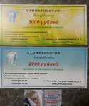Сертификат и скидка в стоматологию