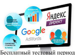 Контекстная реклама Яндекс директ Гугл реклама