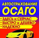 Автострахование осаго онлайн