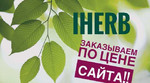 Органические и натуральные товары IHerb