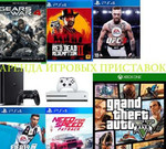 Аренда PS4 - Аренда Приставок Sony PS4, Xbox one