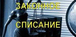 Банкротство физических лиц, адвокат в Краснодаре