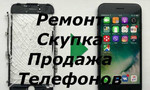 Ремонт iPhone Замена стекла, дисплея