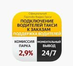 Подключение Яндекс.Такси ситимобил