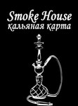Smoke House - Кальяны на доставку/на дом