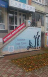 Детский комиссионный магазин  Совёнок
