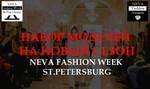 Неделя моды в Санкт-Петербурге
