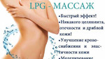 LPG массаж в Новотитаровской