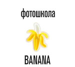 Фотошкола Banana, фотоклуб Калуга