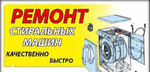 Ремонт стиральных машин на дом серпухов И райони