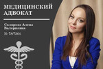 Медицинский юрист в Санкт-Петербурге