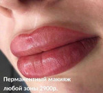 Перманентный макияж Казань