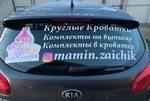 Наклейка Реклама на стекло автомобиля