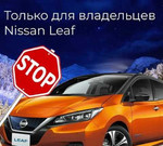 Ремонт, диагностика элетромобилей Nissan Leaf