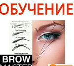 Обучение brow - мастер
